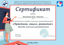 Сертификат за участие в клубекл.руководителей,09.2023